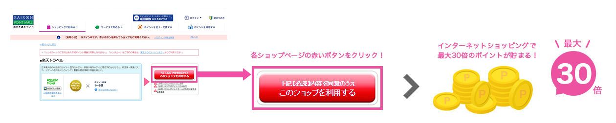 セゾンポイントモールを経由してお買物をするとポイントが貯まる!