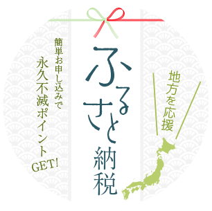 �ӂ邳�Ɣ[�Ł@�ȒP���\�����݂ŉi�v�s�Ń|�C���gGET!