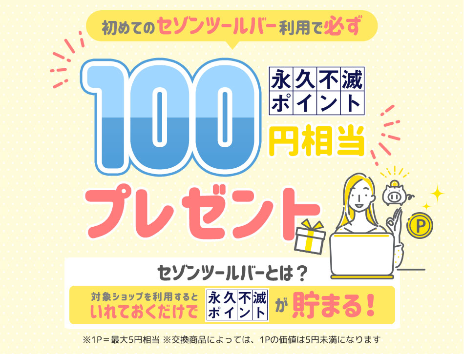 �u�Z�]���c�[���o�[�v���g���L�����y�[��