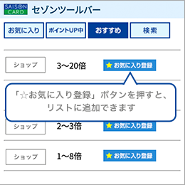 �u�������߁v�{�^���������ƁA�������߃V���b�v���\������܂��B�u���C�ɓ���o�^�v�{�^���������ƁA���X�g�ɃV���b�v���ǉ��ł��܂��B