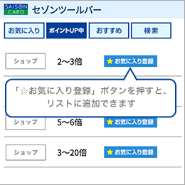 �u�|�C���gUP���v�{�^���������ƁA�|�C���gUP���V���b�v���\�����ꂷ�B�u���C�ɓ���o�^�v�{�^���������ƁA���X�g�ɃV���b�v���ǉ�����܂��B