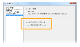 �ڍאݒ�E�B���h�E�Łu���̑��E�A���C���X�g�[���v��I�сA�u�A���C���X�g�[���v�{�^���������Ă��������B