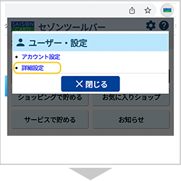 ���j���[���́u�ڍאݒ�v��I�����܂��B