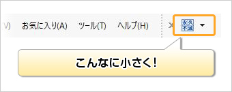 こんなに小さく!