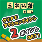 �O���n��Q�[��