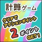 �v�Z�Q�[��