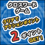 �N���X���[�h�Q�[��