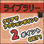 ���C�u�����[�Q�[��